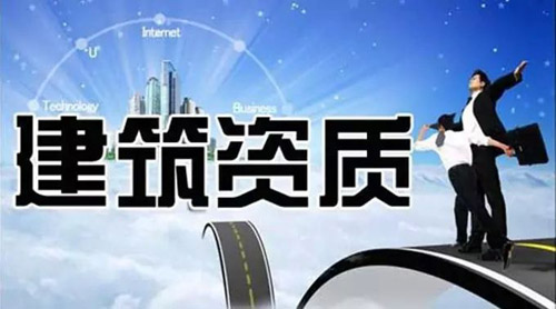 广州建筑资质转让公司