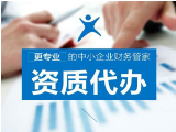 建筑资质代办