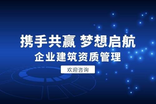 广州建筑资质代办公司